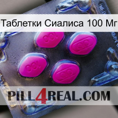 Таблетки Сиалиса 100 Мг 02